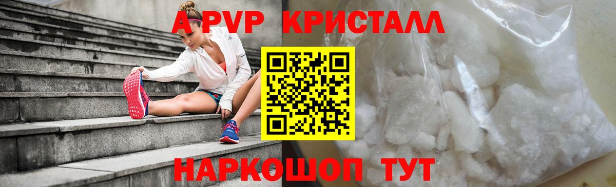 A-PVP Соль Кропоткин