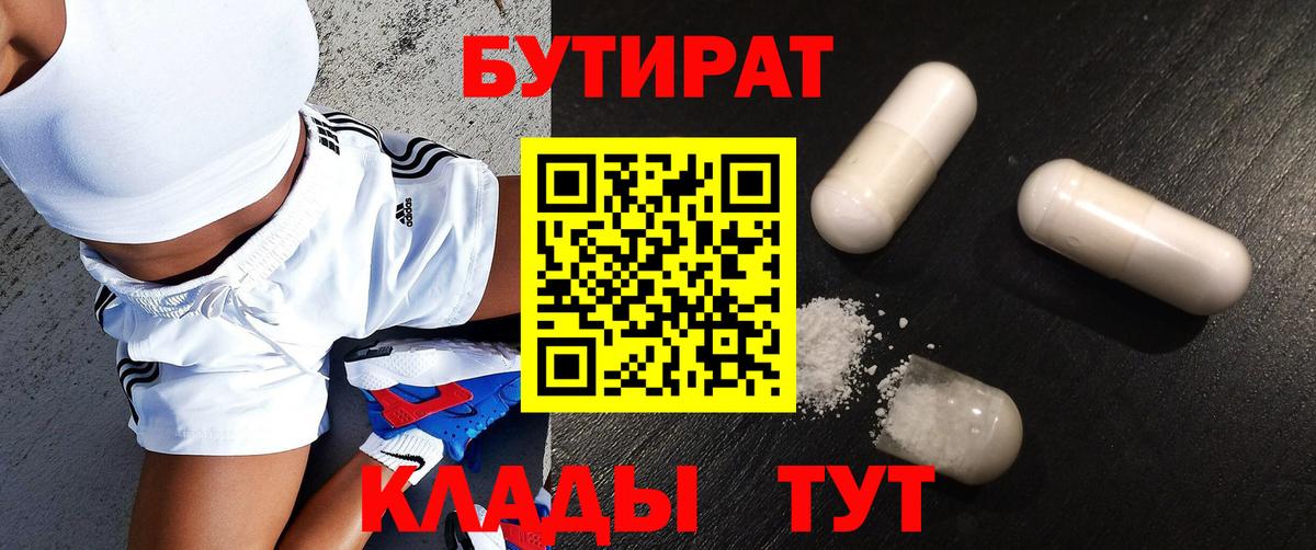 Бутират GHB  Вход с VPN  Кропоткин 