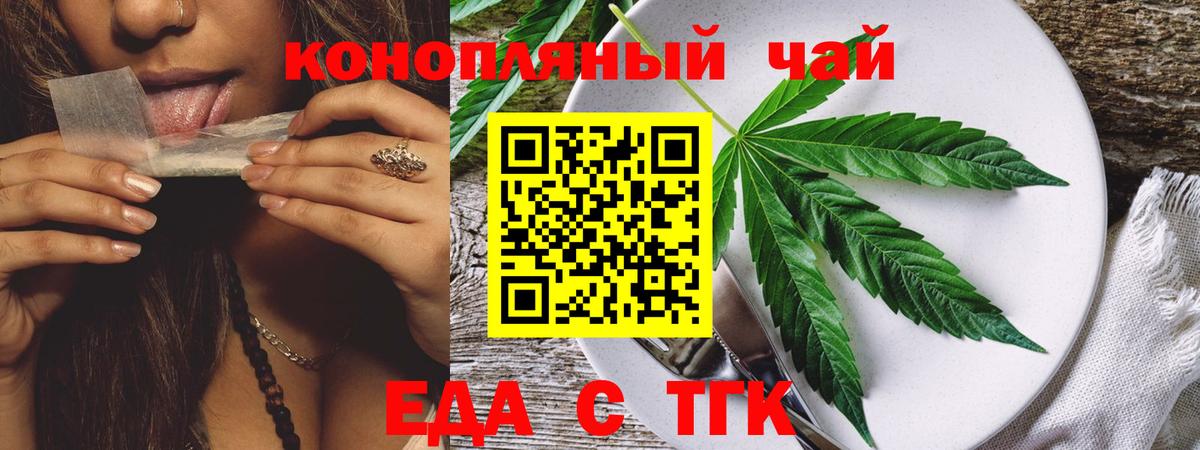 Еда ТГК конопля  Вход с VPN  Кропоткин 