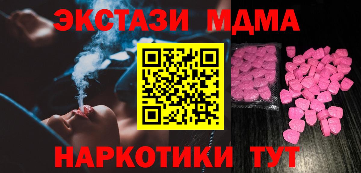 ЭКСТАЗИ  Ecstasy 280 MDMA  Кропоткин  Вход с VPN  Ecstasy 250 мг 