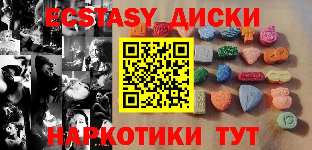 ЭКСТАЗИ 250 мг Кропоткин