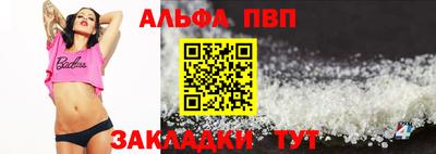 альфа пвп Краснокаменск