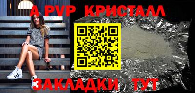 альфа пвп Краснокаменск