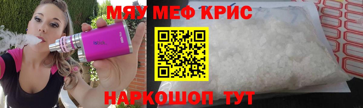 МЕФ  МЯУ-МЯУ VHQ  Вход с VPN  Кропоткин 