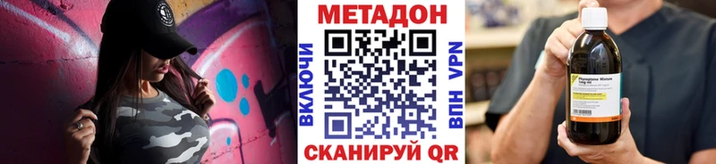 МЕТАДОН methadone  цена наркотик  Кропоткин 