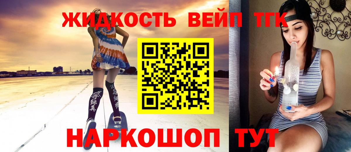ТГК жижа Кропоткин